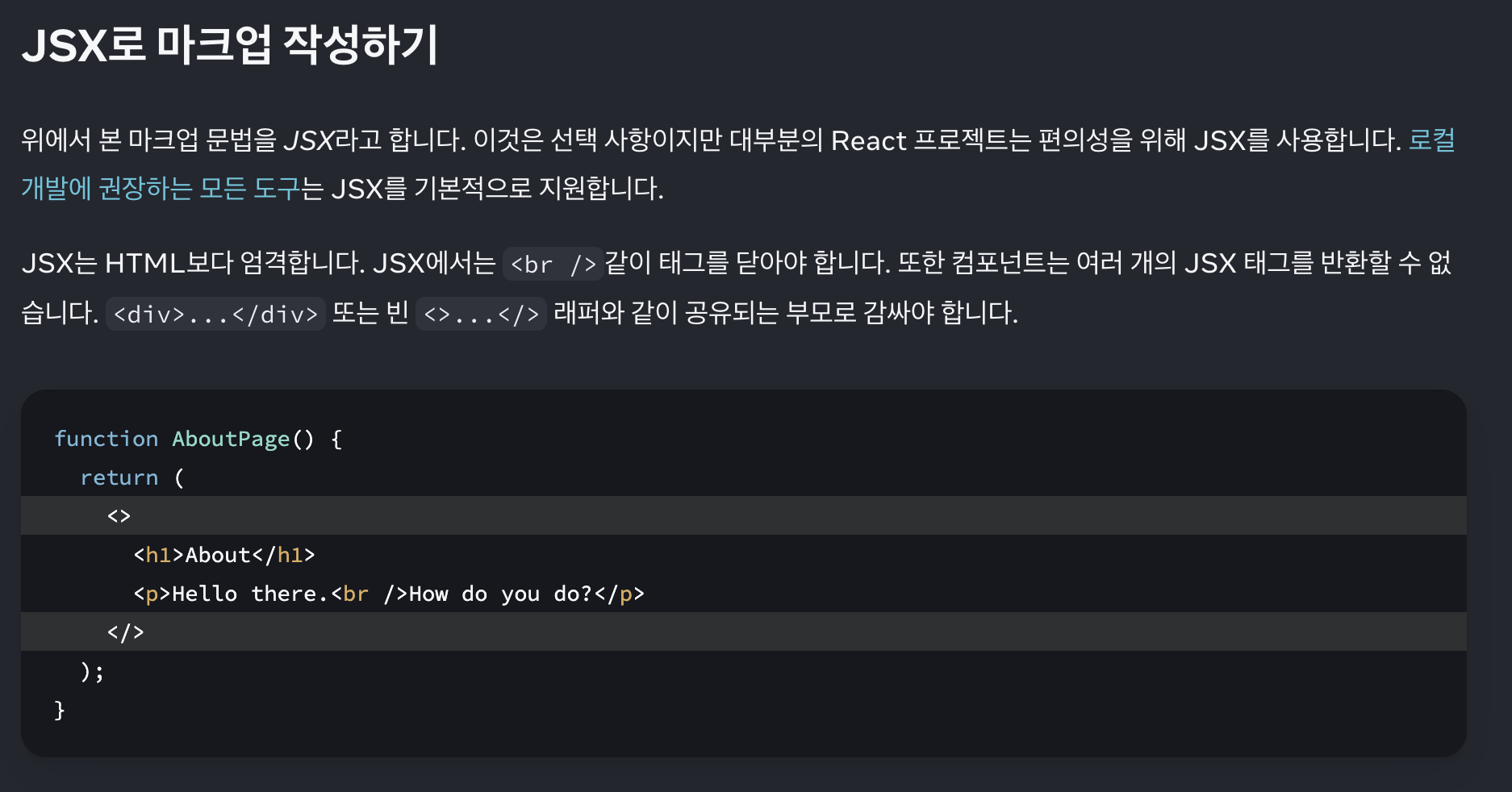 JSX로 마크업 작성하기: 너무 당연하게 써서 몰랐을, JSX에 대하여