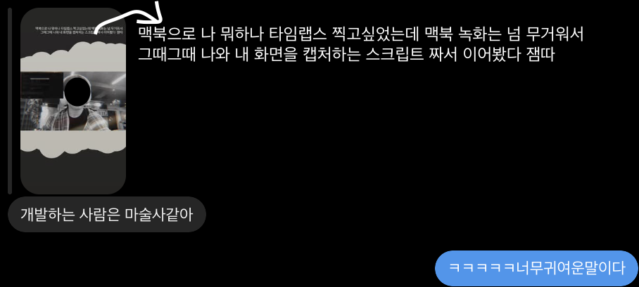 작업하는 내 모습이 궁금해서, Auto Snapshot 만들기