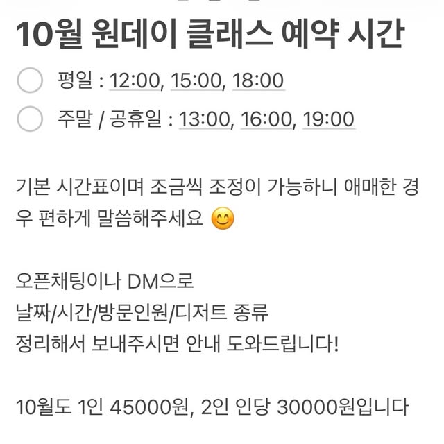 원데이 클래스 예약 시간 안내