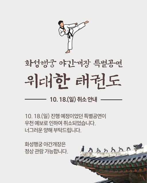 화성행궁 야간개장 공지 썸네일